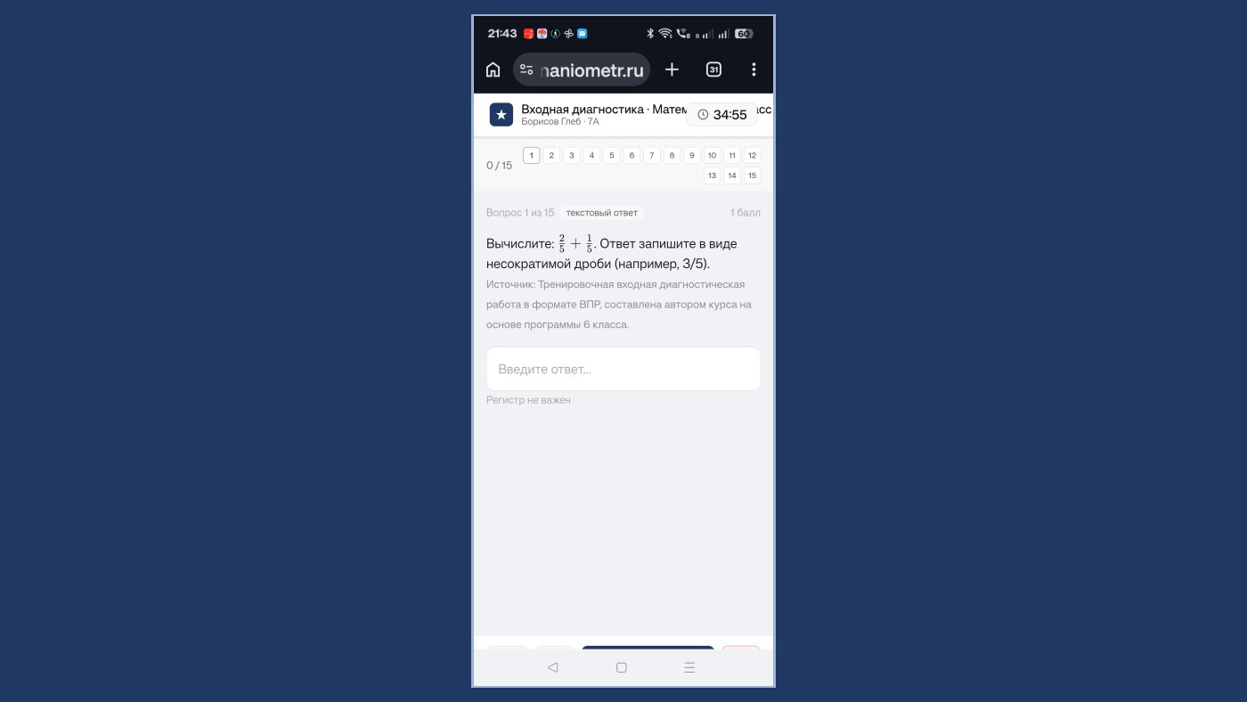 Ученик проходит работу с телефона — без установки программ