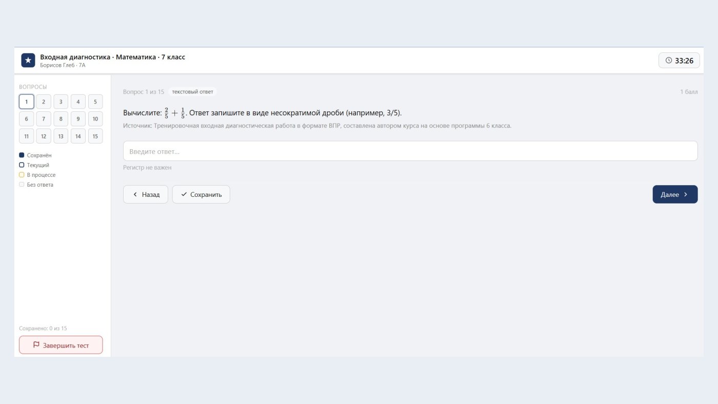 На компьютере — навигатор по вопросам, таймер, сохранение ответов